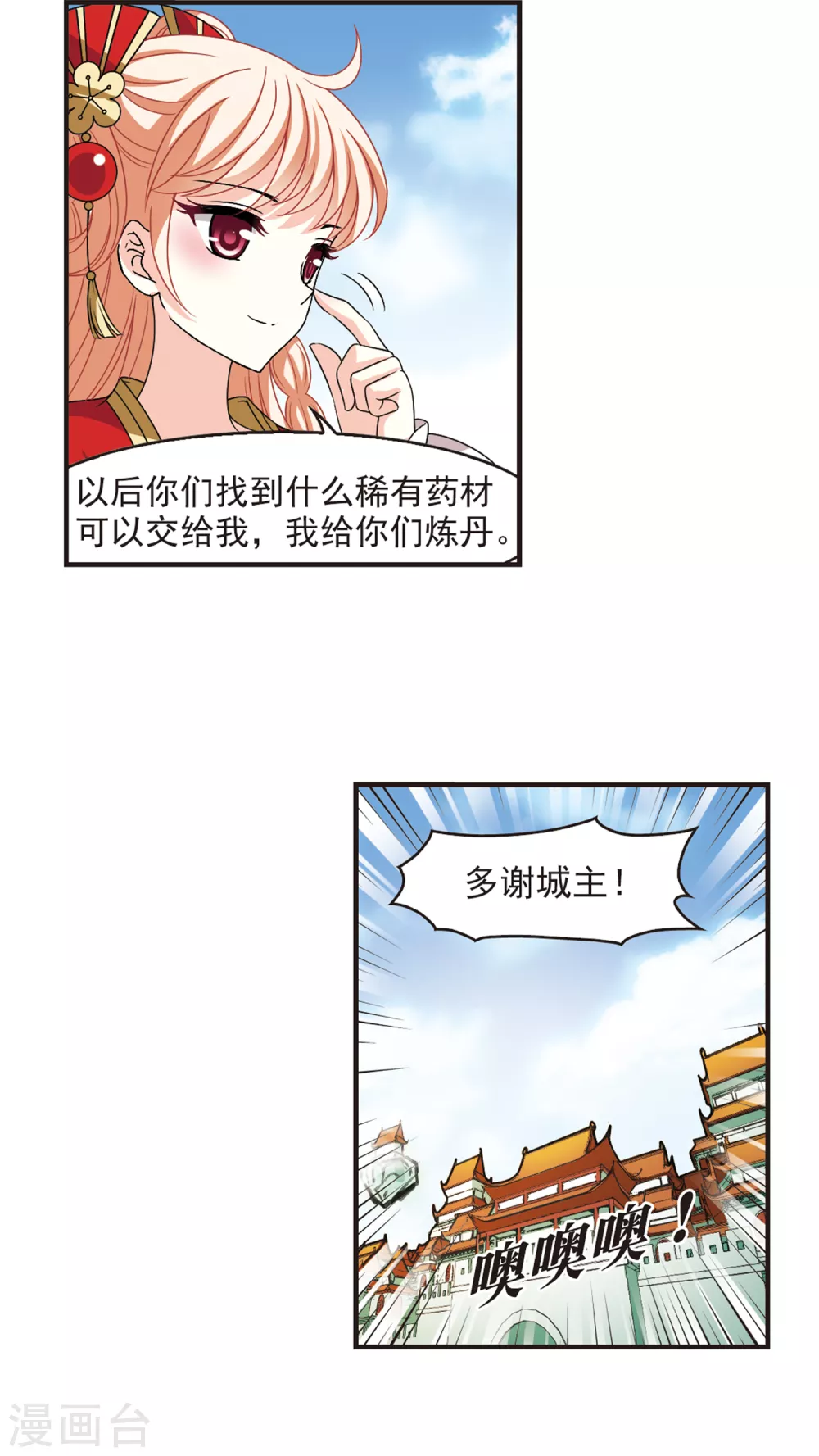 【风起苍岚】漫画-（第2季76话 启程1）章节漫画下拉式图片-12.jpg