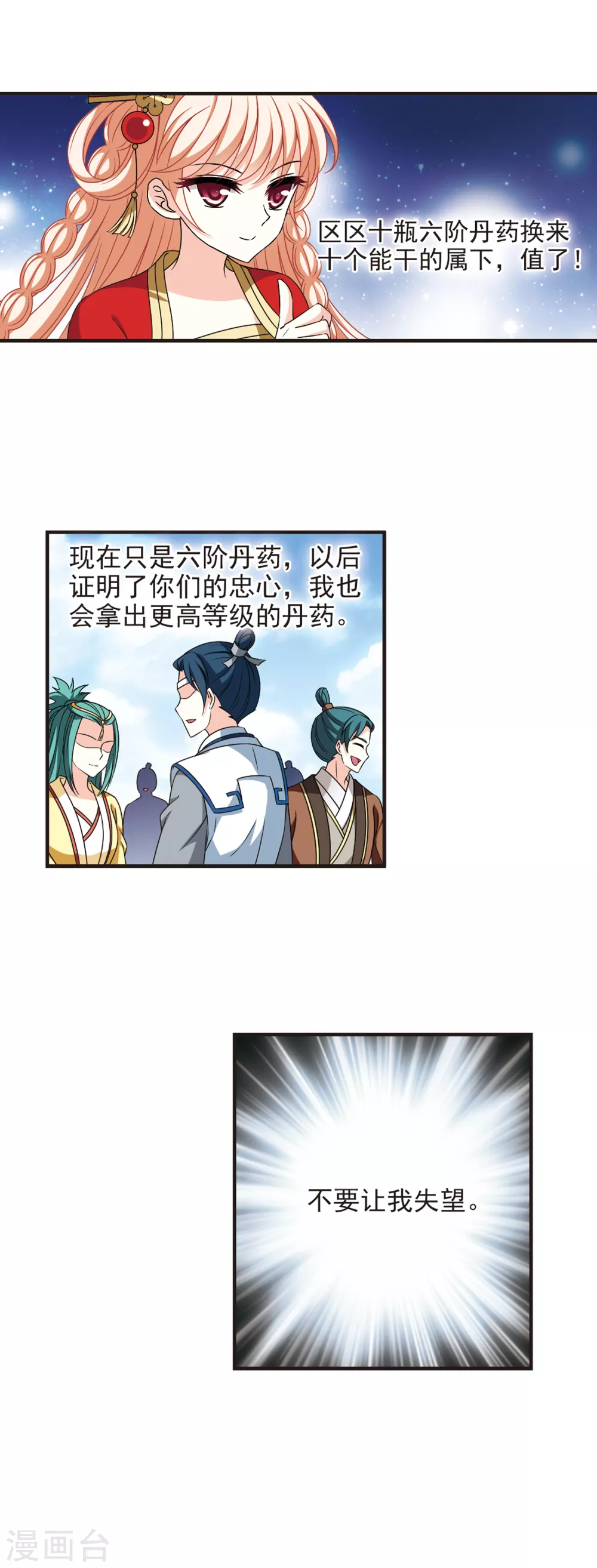 【风起苍岚】漫画-（第2季76话 启程1）章节漫画下拉式图片-13.jpg