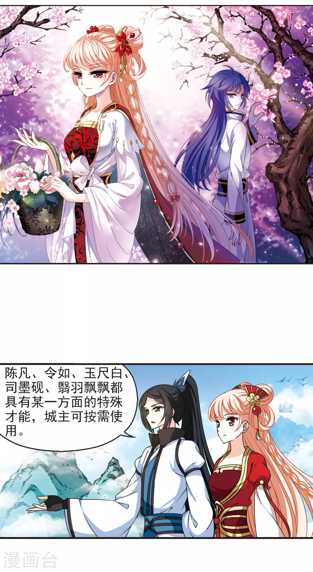 《风起苍岚》漫画最新章节第2季76话 启程1免费下拉式在线观看章节第【2】张图片