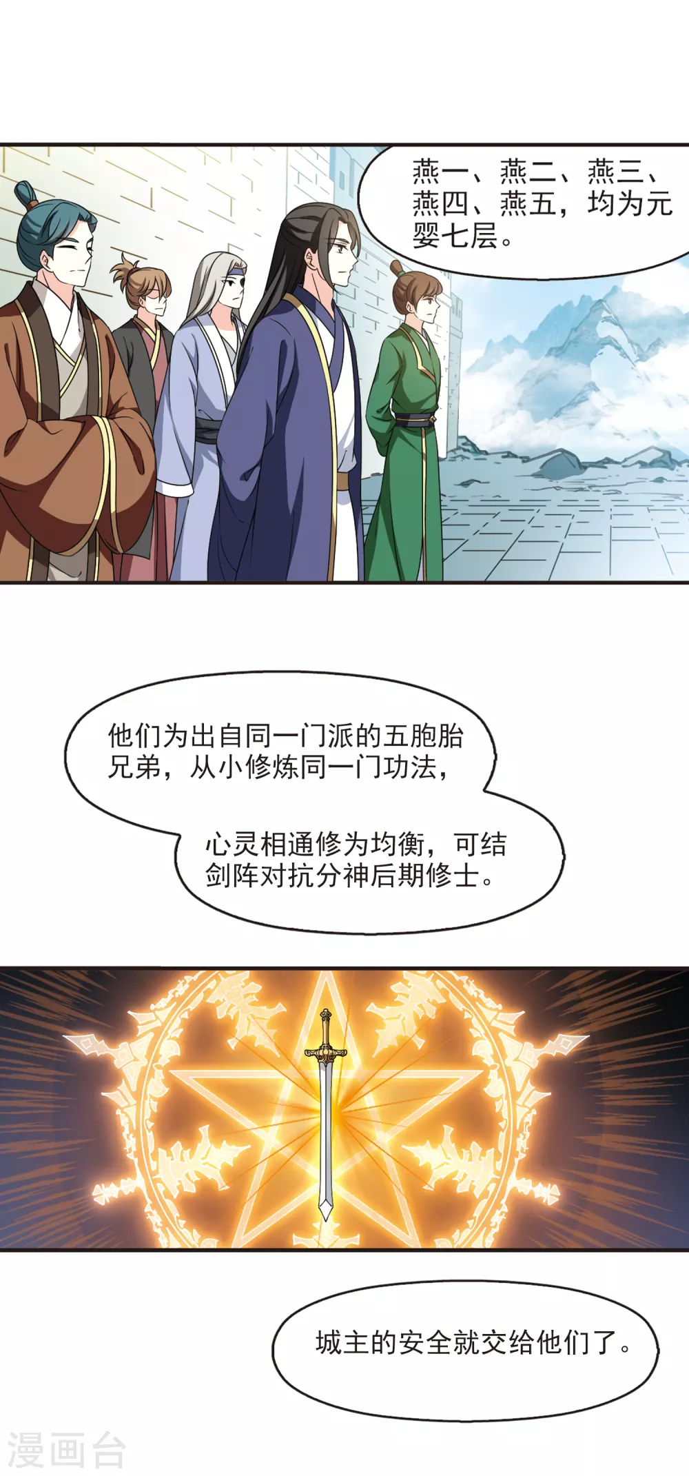 《风起苍岚》漫画最新章节第2季76话 启程1免费下拉式在线观看章节第【3】张图片