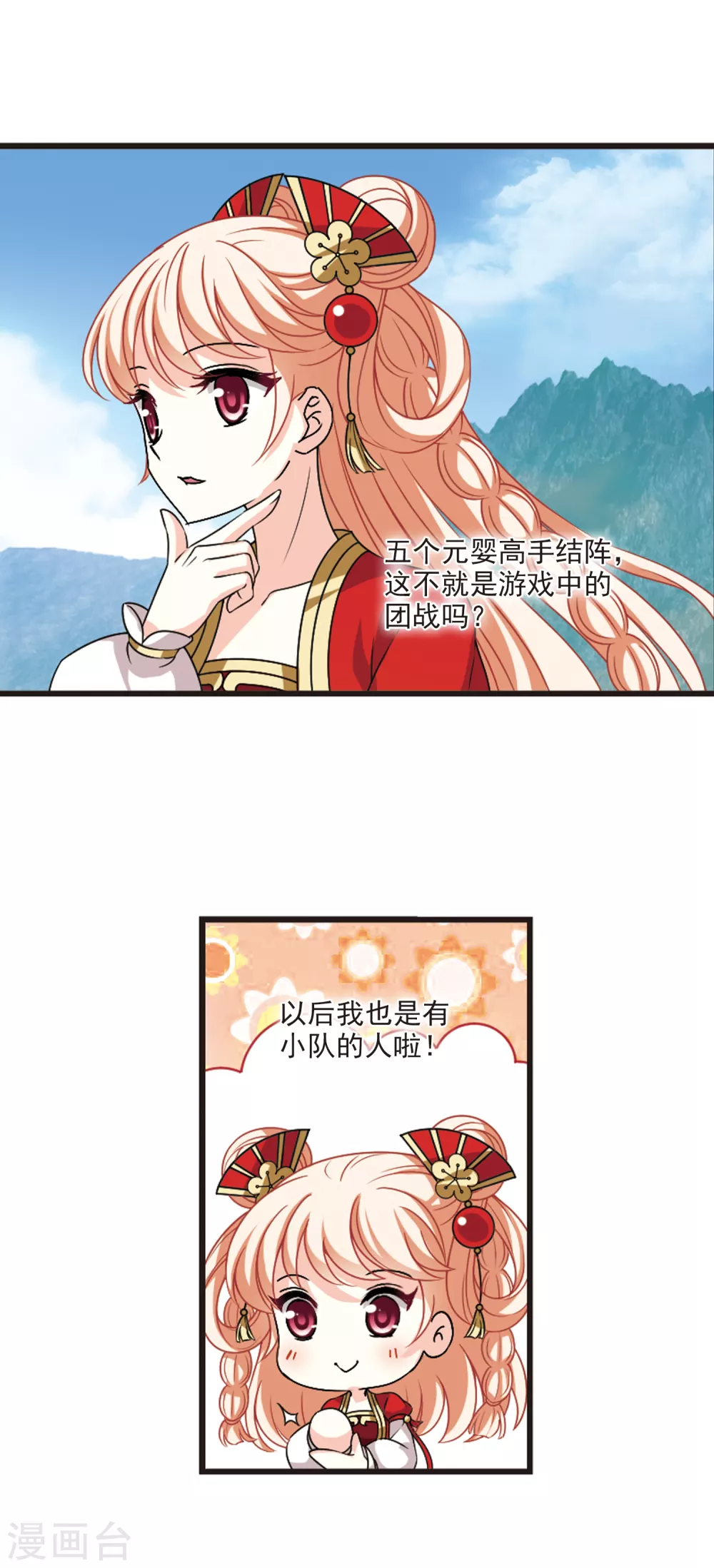 《风起苍岚》漫画最新章节第2季76话 启程1免费下拉式在线观看章节第【4】张图片