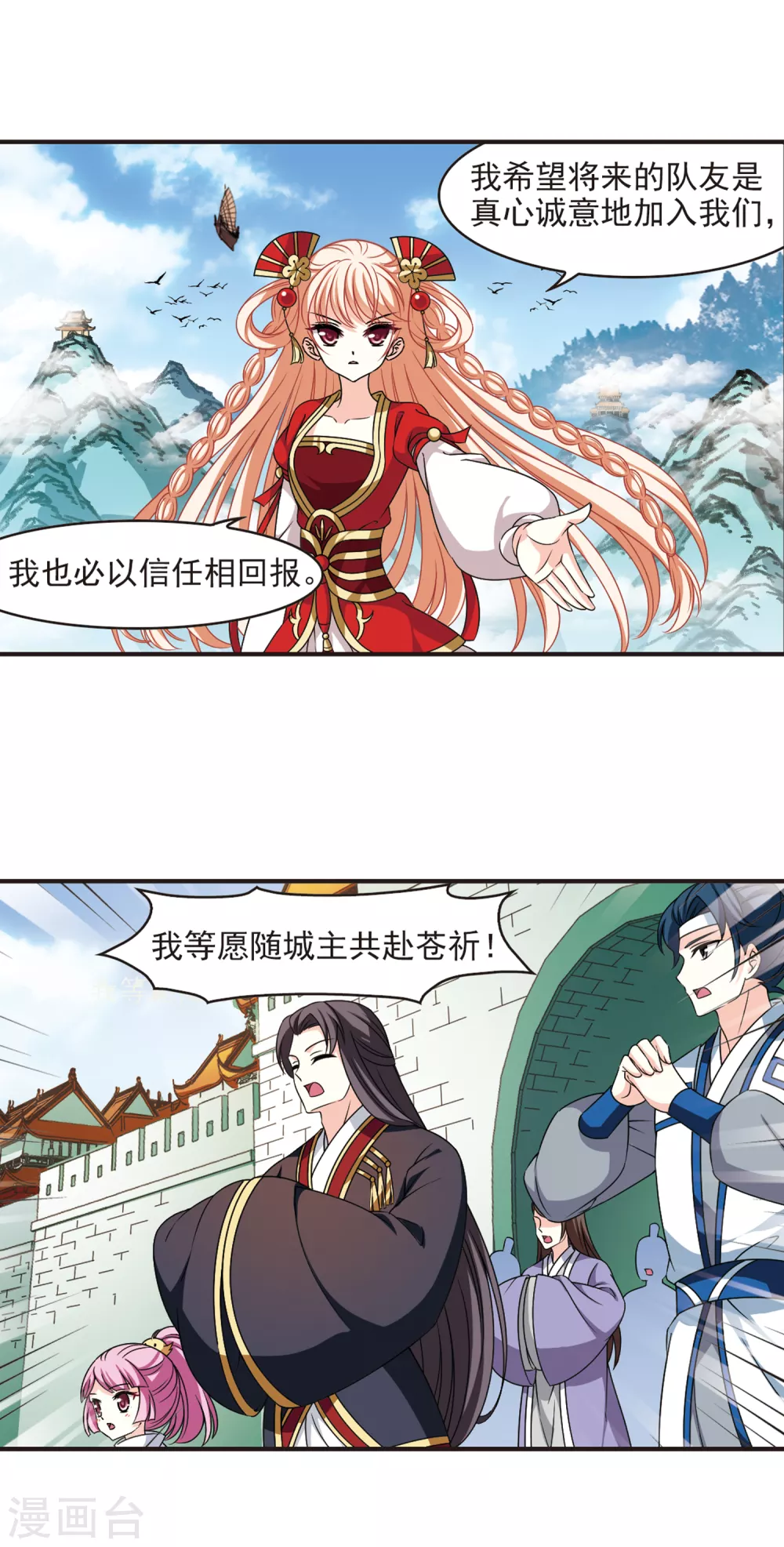 《风起苍岚》漫画最新章节第2季76话 启程1免费下拉式在线观看章节第【7】张图片