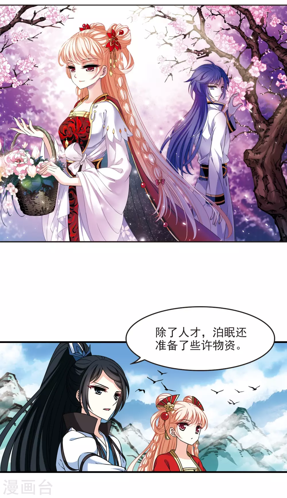 《风起苍岚》漫画最新章节第2季77话 启程2免费下拉式在线观看章节第【2】张图片