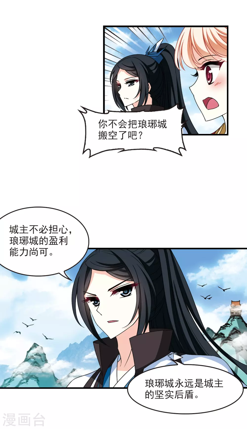 《风起苍岚》漫画最新章节第2季77话 启程2免费下拉式在线观看章节第【4】张图片