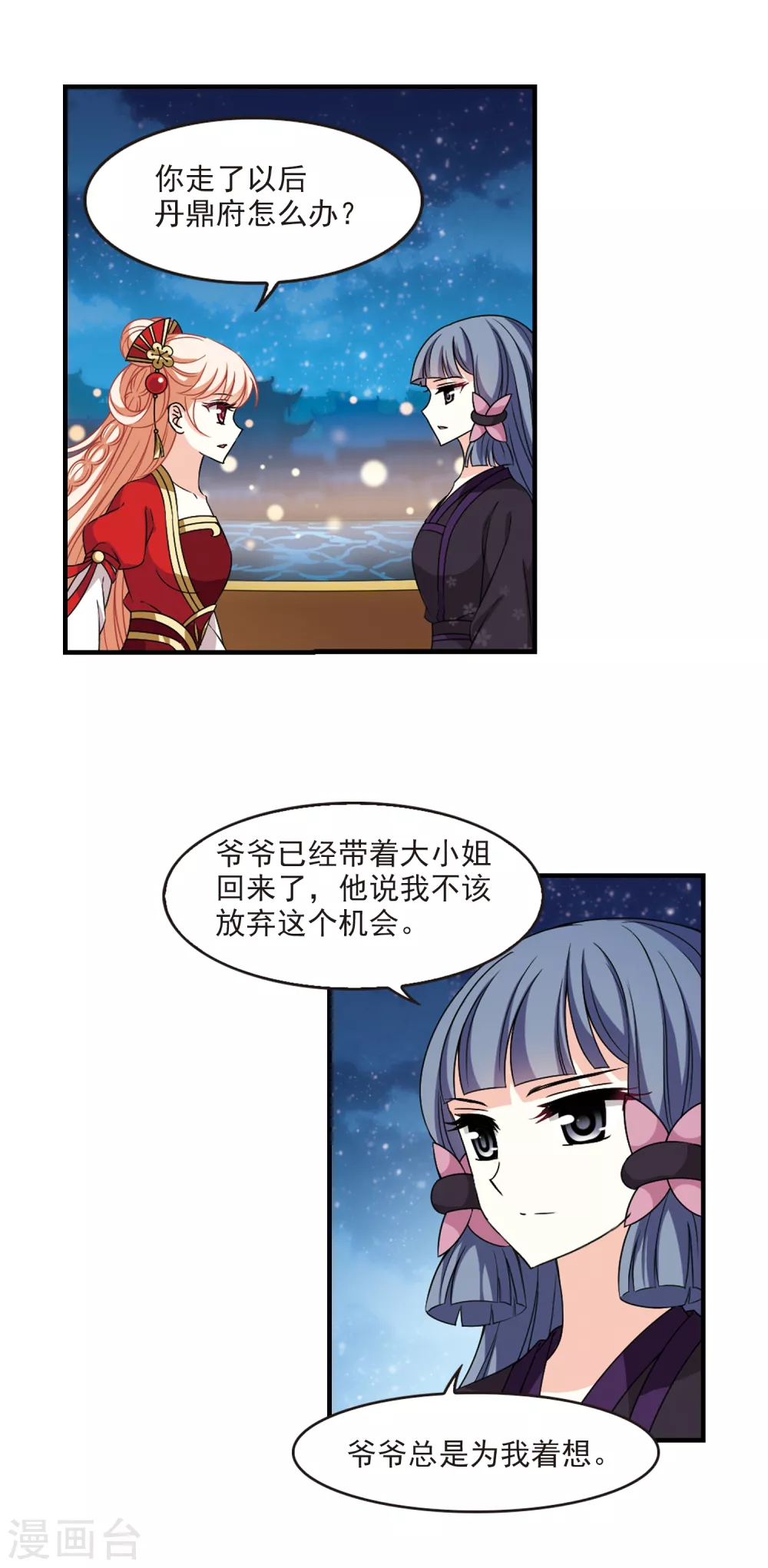 《风起苍岚》漫画最新章节第2季78话 启程3免费下拉式在线观看章节第【4】张图片