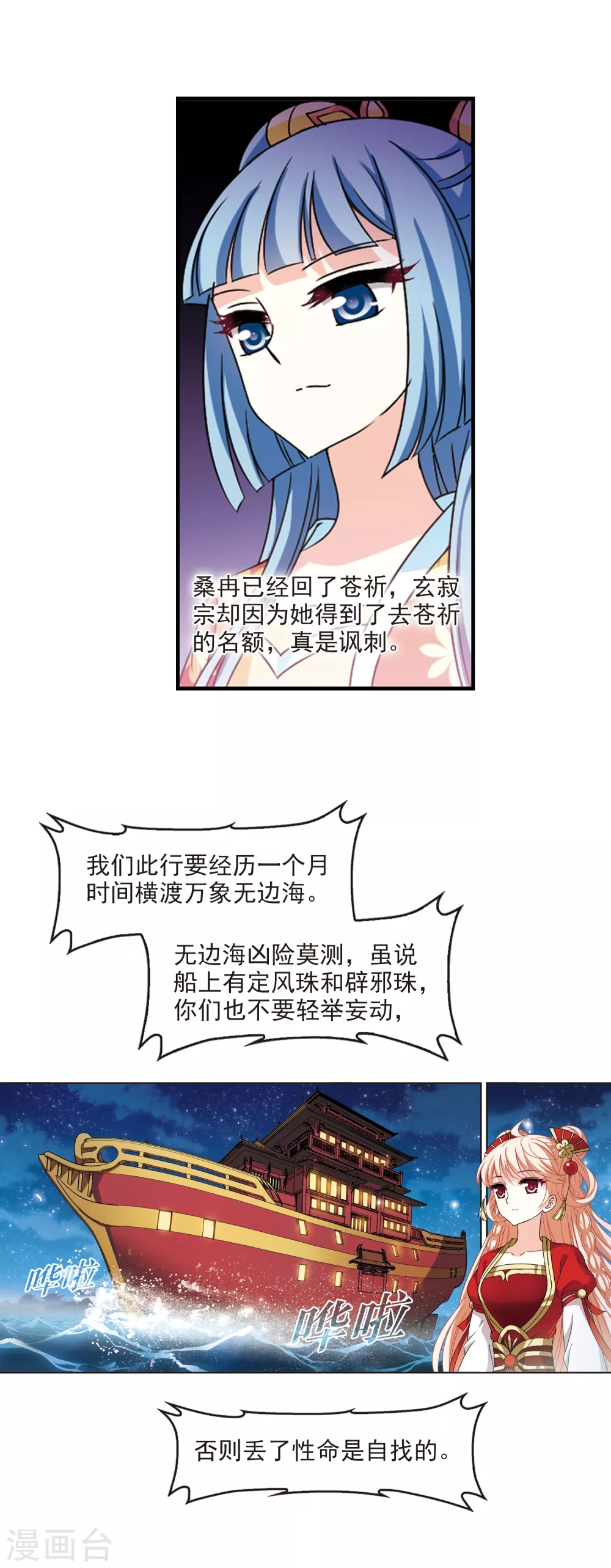 《风起苍岚》漫画最新章节第2季78话 启程3免费下拉式在线观看章节第【6】张图片