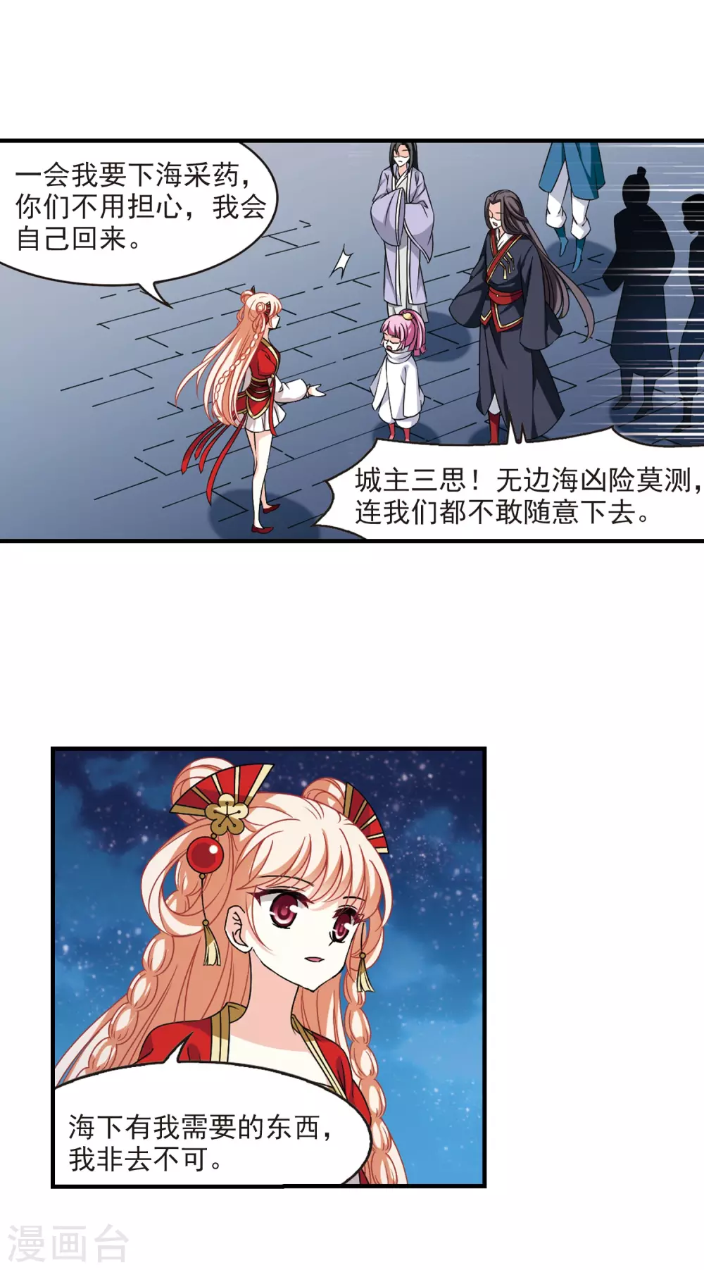 《风起苍岚》漫画最新章节第2季80话 鲛人王2免费下拉式在线观看章节第【13】张图片