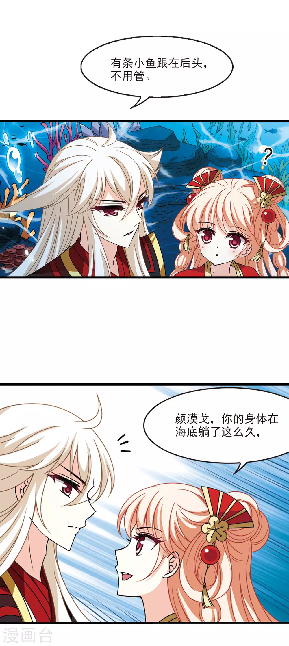 《风起苍岚》漫画最新章节第2季83话 鲛人王的请求2免费下拉式在线观看章节第【18】张图片