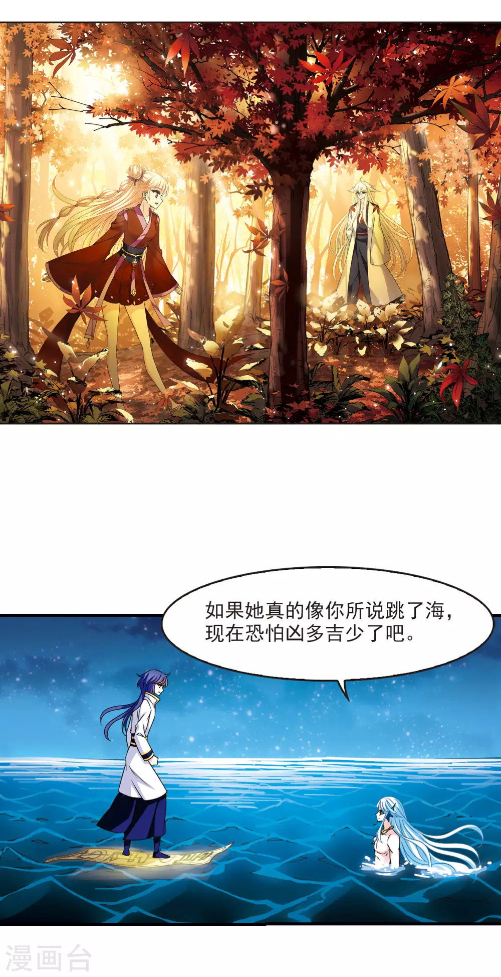 《风起苍岚》漫画最新章节第2季83话 鲛人王的请求2免费下拉式在线观看章节第【2】张图片