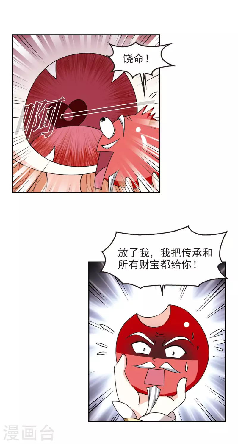 【风起苍岚】漫画-（第2季87话 炼器大宗师3）章节漫画下拉式图片-12.jpg
