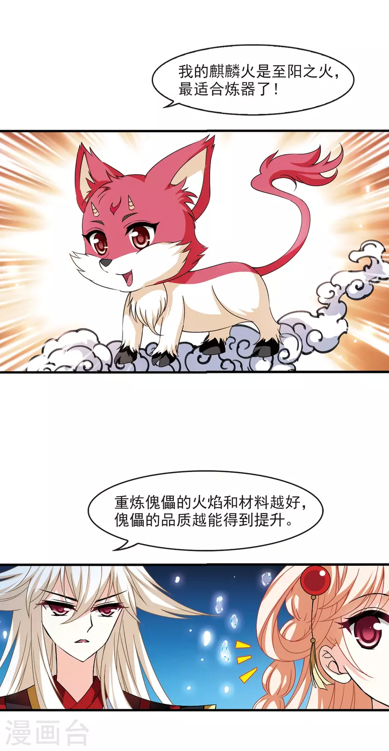 《风起苍岚》漫画最新章节第2季88话 傀儡术1免费下拉式在线观看章节第【11】张图片