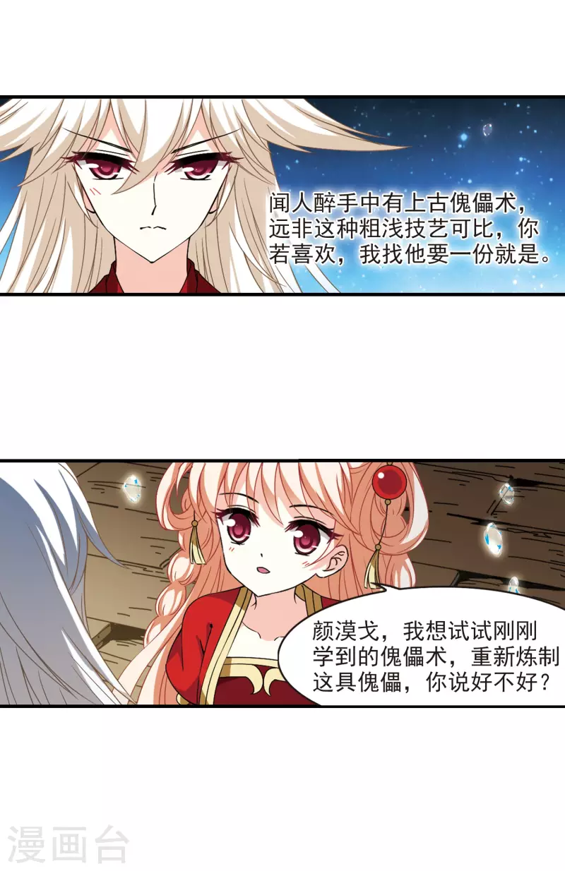 《风起苍岚》漫画最新章节第2季88话 傀儡术1免费下拉式在线观看章节第【7】张图片