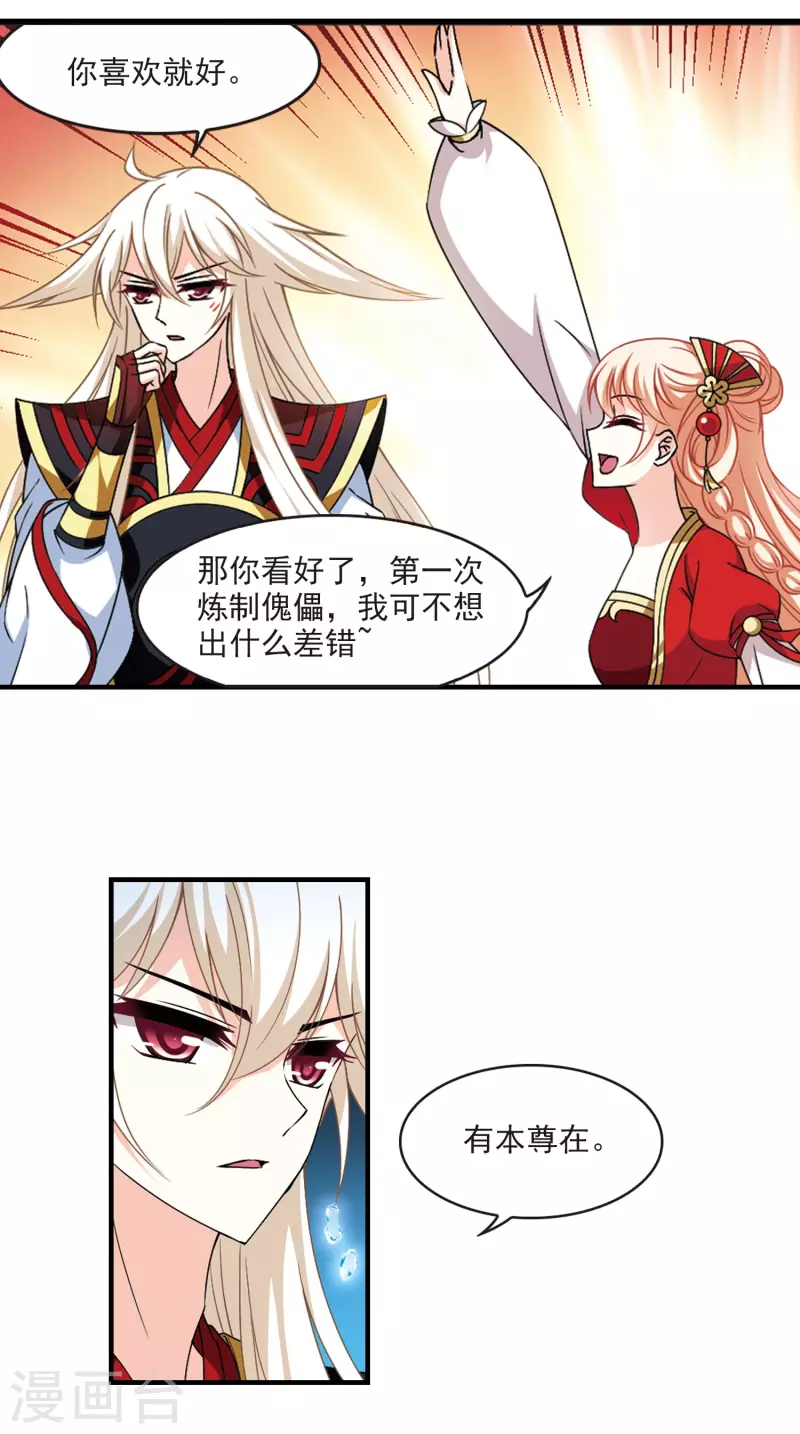 《风起苍岚》漫画最新章节第2季88话 傀儡术1免费下拉式在线观看章节第【8】张图片