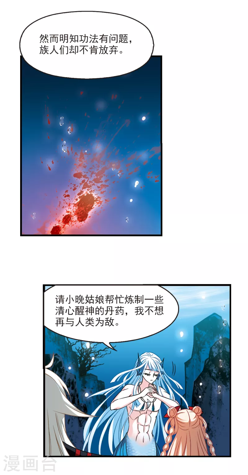 【风起苍岚】漫画-（第2季92话 结盟2）章节漫画下拉式图片-6.jpg