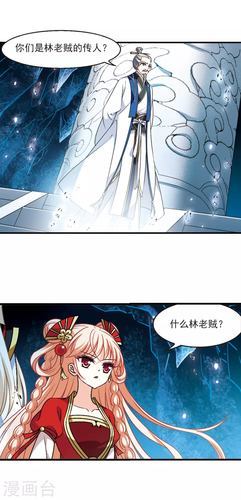 《风起苍岚》漫画最新章节第2季95话 阵法师的遗愿2免费下拉式在线观看章节第【14】张图片