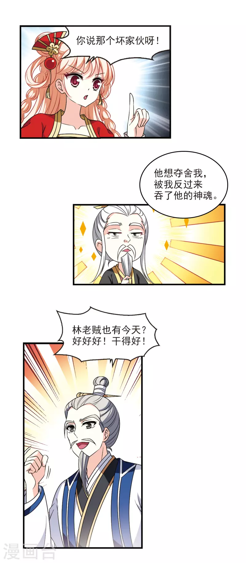 【风起苍岚】漫画-（第2季95话 阵法师的遗愿2）章节漫画下拉式图片-16.jpg