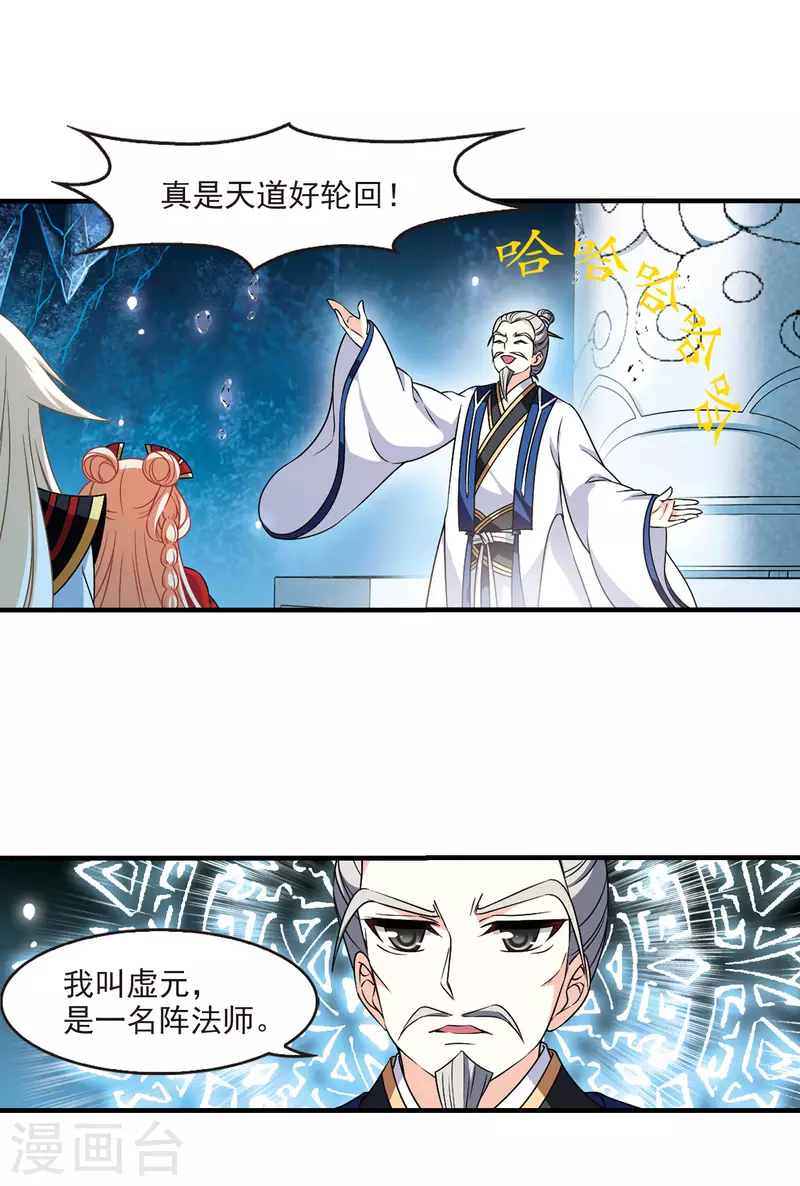 《风起苍岚》漫画最新章节第2季95话 阵法师的遗愿2免费下拉式在线观看章节第【17】张图片