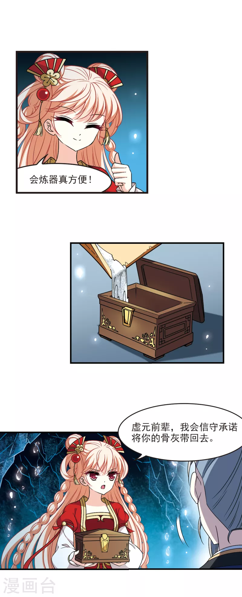 《风起苍岚》漫画最新章节第2季96话 阵法师的遗愿3免费下拉式在线观看章节第【13】张图片