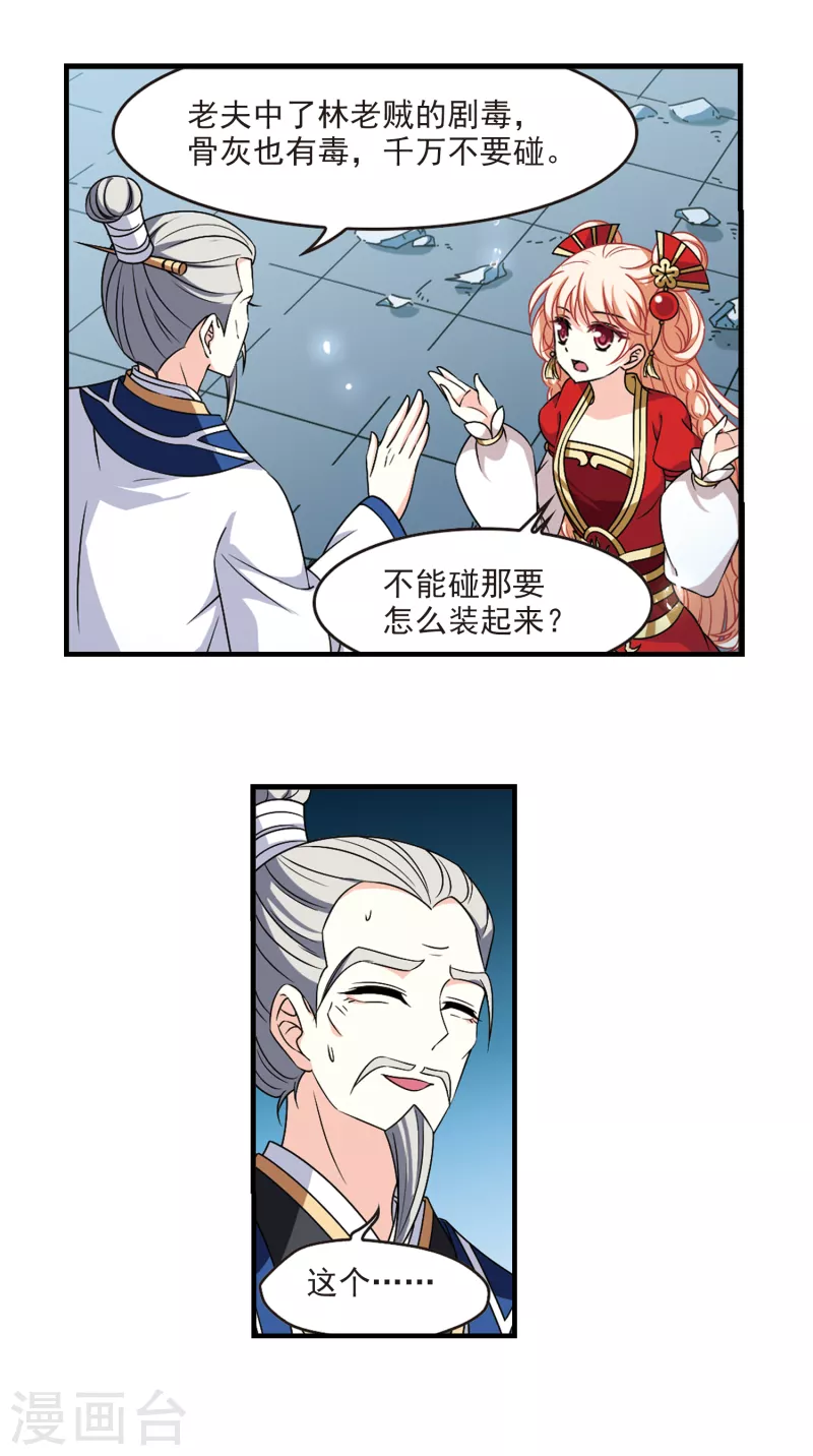 《风起苍岚》漫画最新章节第2季96话 阵法师的遗愿3免费下拉式在线观看章节第【7】张图片