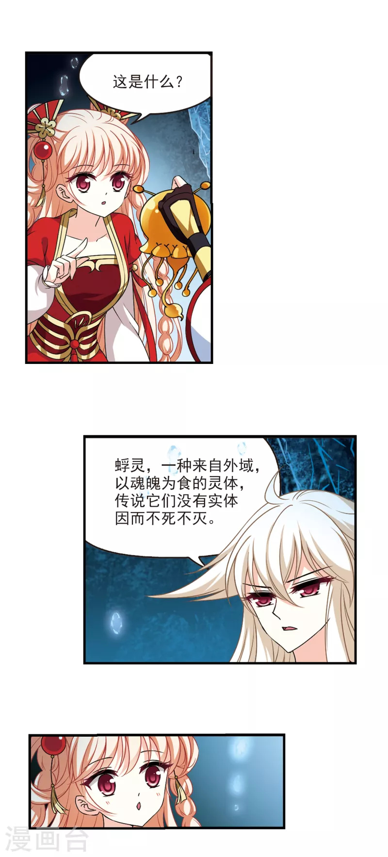 《风起苍岚》漫画最新章节第2季97话 收服面包1免费下拉式在线观看章节第【12】张图片