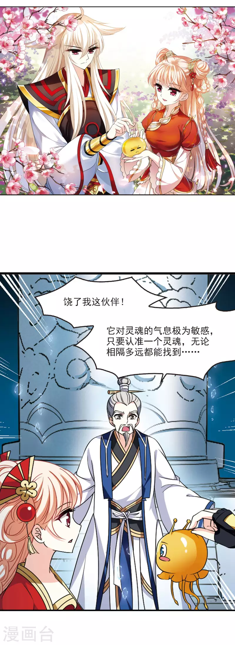 【风起苍岚】漫画-（第2季98话 收服面包2）章节漫画下拉式图片-2.jpg