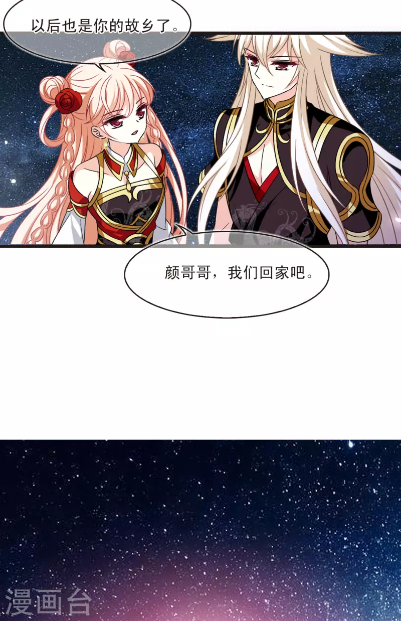 《风起苍岚》漫画最新章节会员专属番外 回家免费下拉式在线观看章节第【23】张图片