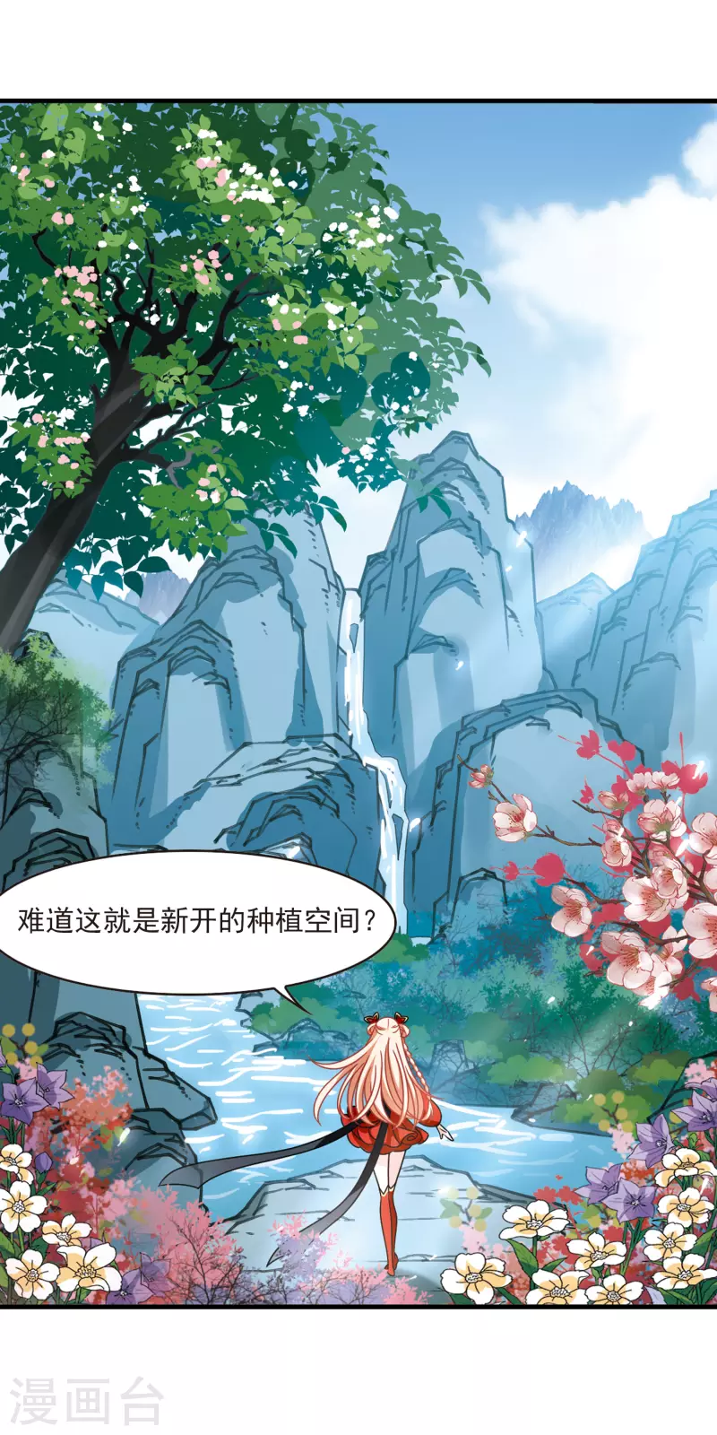 《风起苍岚》漫画最新章节第2季107话 系统？系统！2免费下拉式在线观看章节第【12】张图片