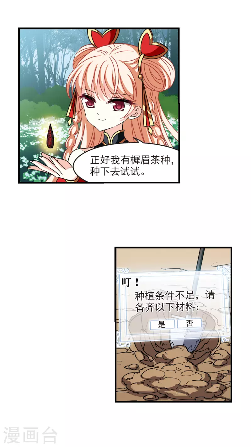 《风起苍岚》漫画最新章节第2季107话 系统？系统！2免费下拉式在线观看章节第【13】张图片