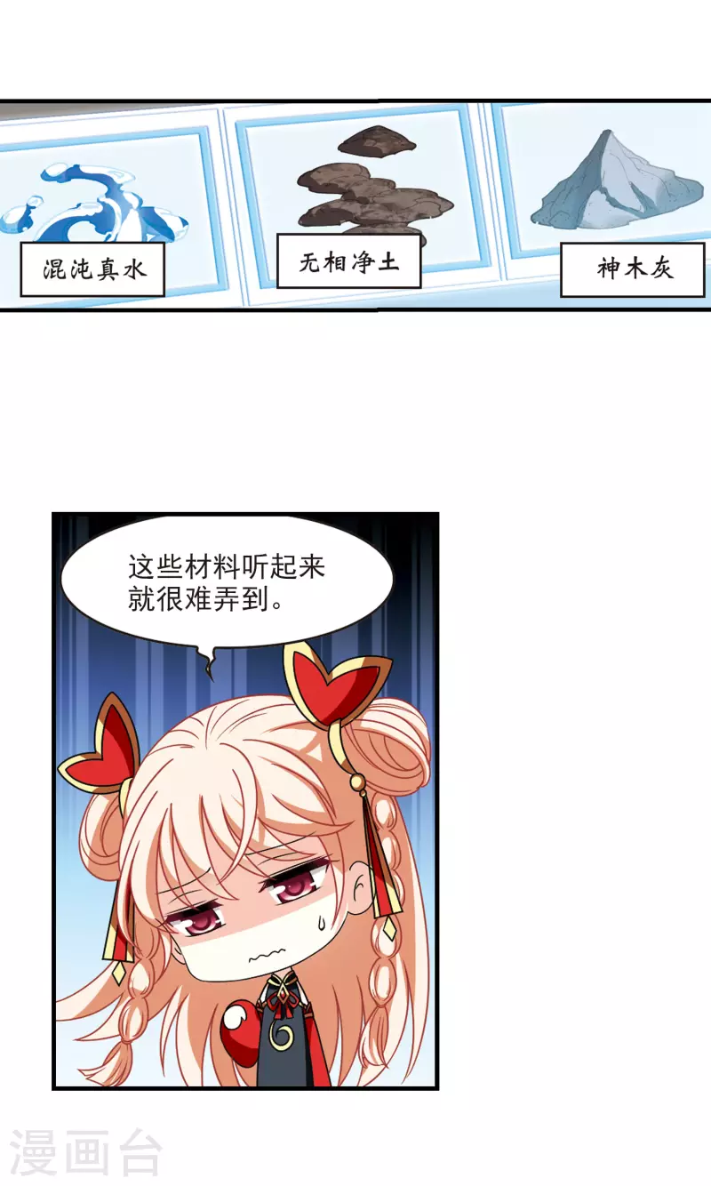 《风起苍岚》漫画最新章节第2季107话 系统？系统！2免费下拉式在线观看章节第【14】张图片