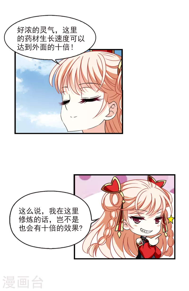 《风起苍岚》漫画最新章节第2季107话 系统？系统！2免费下拉式在线观看章节第【16】张图片