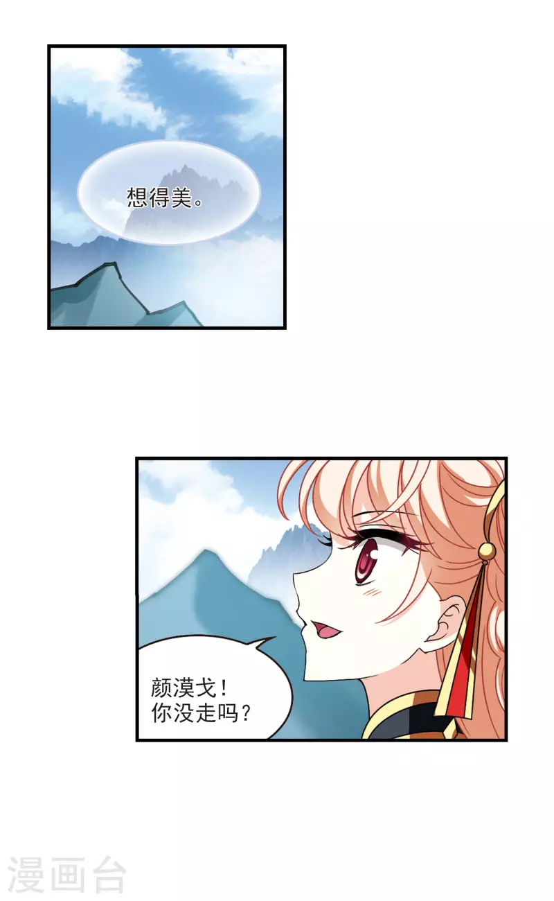 《风起苍岚》漫画最新章节第2季107话 系统？系统！2免费下拉式在线观看章节第【17】张图片