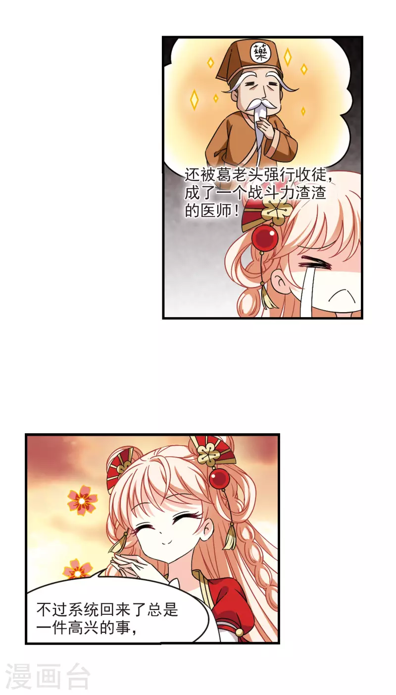 《风起苍岚》漫画最新章节第2季107话 系统？系统！2免费下拉式在线观看章节第【6】张图片