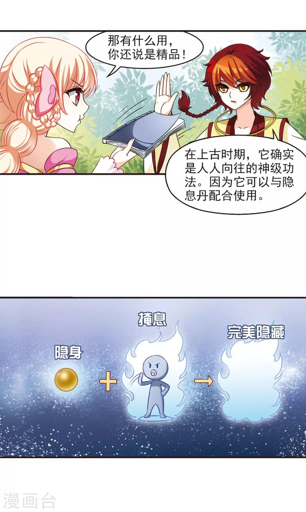 《风起苍岚》漫画最新章节第54话 有仇不报非女子3免费下拉式在线观看章节第【4】张图片