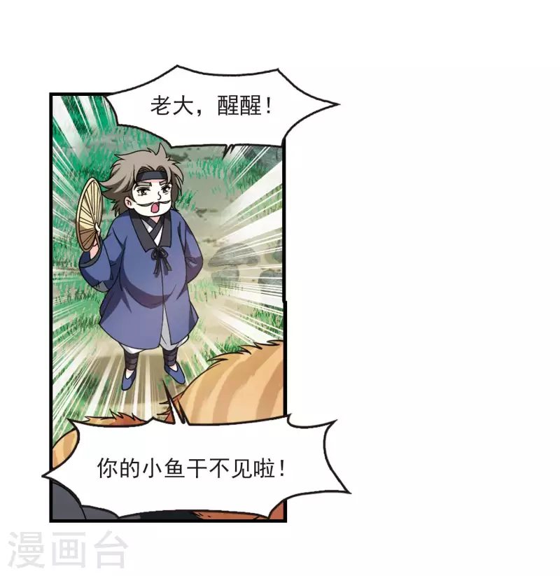 《风起苍岚》漫画最新章节第2季115话 奇门奇人1免费下拉式在线观看章节第【18】张图片