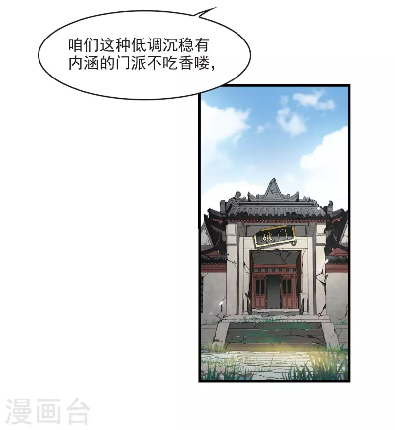 《风起苍岚》漫画最新章节第2季115话 奇门奇人1免费下拉式在线观看章节第【6】张图片