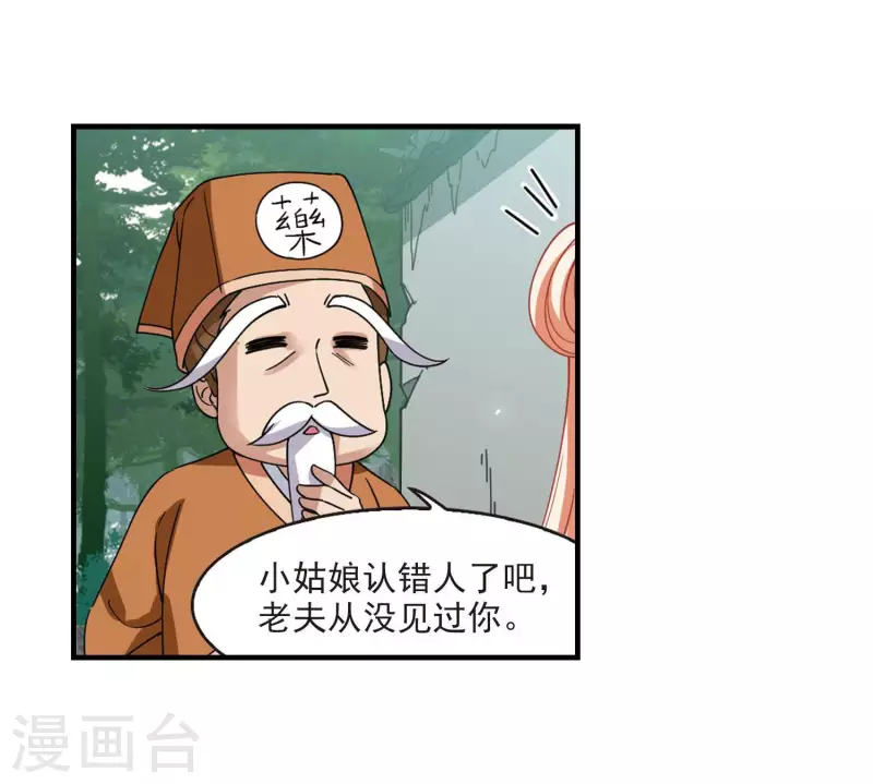 《风起苍岚》漫画最新章节第2季116话 奇门奇人2免费下拉式在线观看章节第【11】张图片