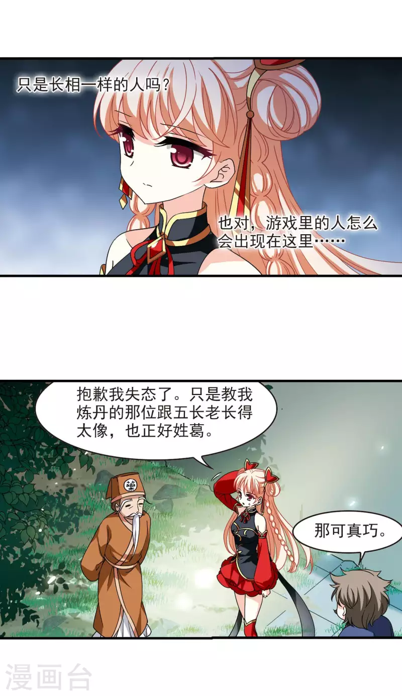 《风起苍岚》漫画最新章节第2季116话 奇门奇人2免费下拉式在线观看章节第【13】张图片