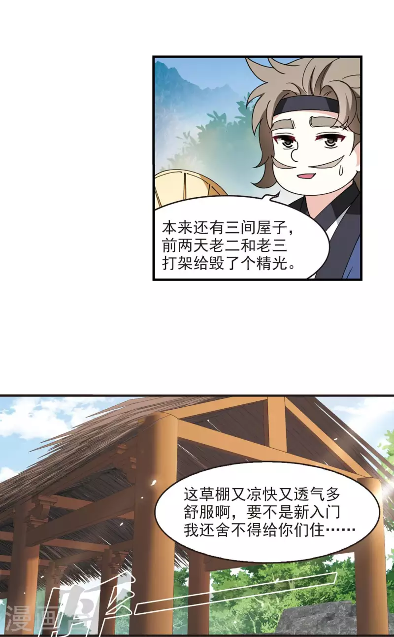 《风起苍岚》漫画最新章节第2季117话 奇门奇人3免费下拉式在线观看章节第【10】张图片