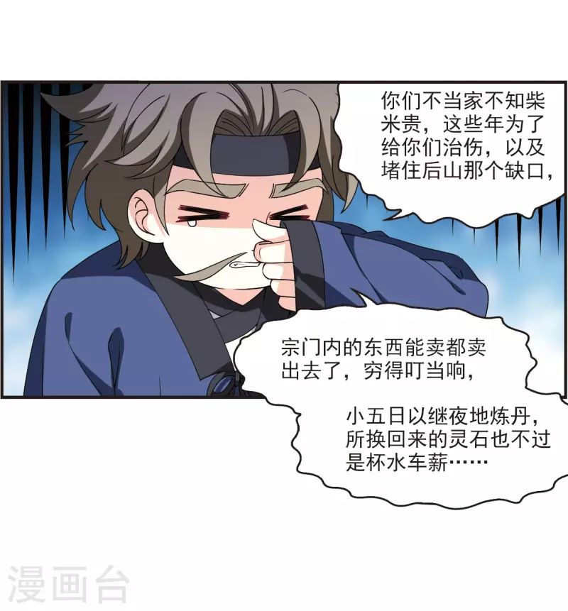 《风起苍岚》漫画最新章节第2季118话 破门的秘密1免费下拉式在线观看章节第【7】张图片