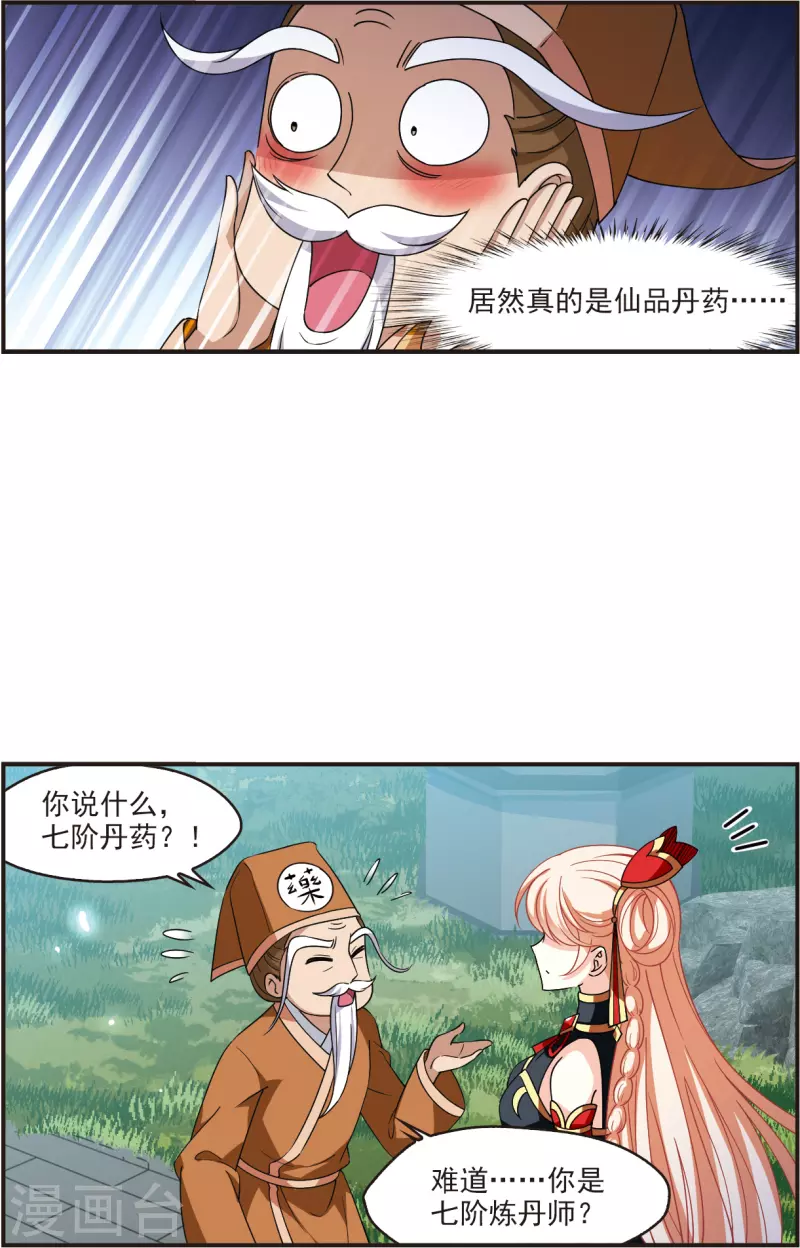 《风起苍岚》漫画最新章节第2季119话 破门的秘密2免费下拉式在线观看章节第【23】张图片