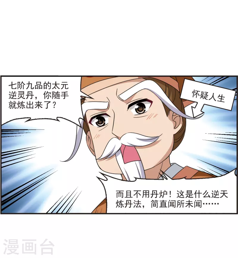 《风起苍岚》漫画最新章节第2季120话 破门的秘密3免费下拉式在线观看章节第【11】张图片