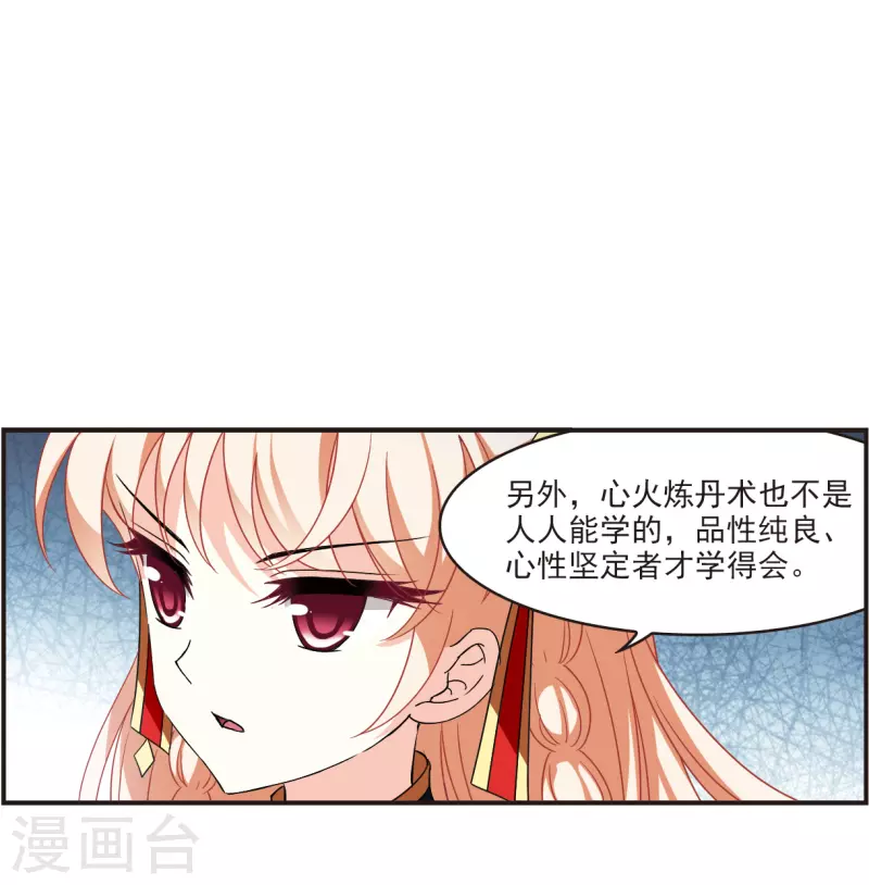 【风起苍岚】漫画-（第2季120话 破门的秘密3）章节漫画下拉式图片-26.jpg