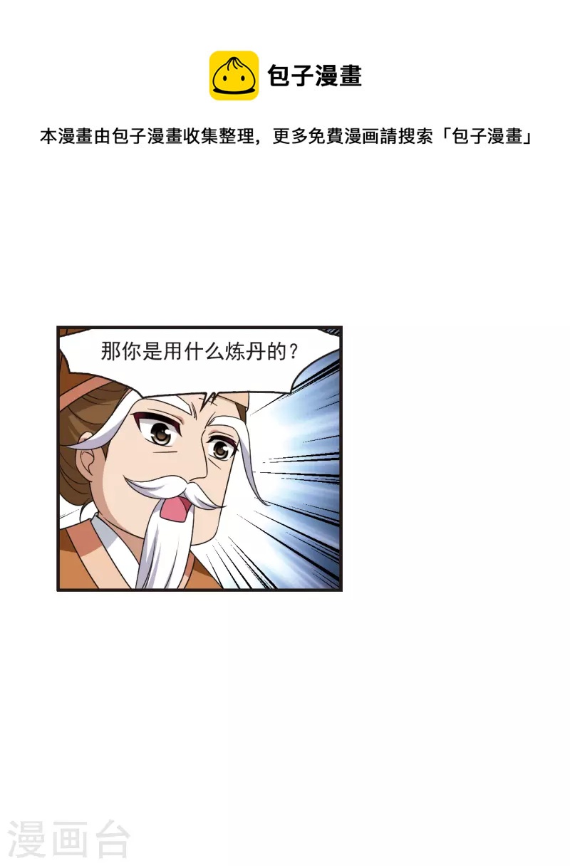 【风起苍岚】漫画-（第2季120话 破门的秘密3）章节漫画下拉式图片-7.jpg