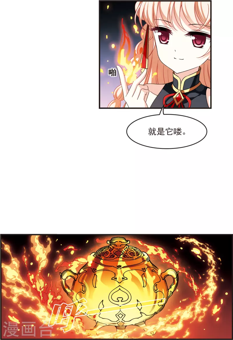 《风起苍岚》漫画最新章节第2季120话 破门的秘密3免费下拉式在线观看章节第【8】张图片