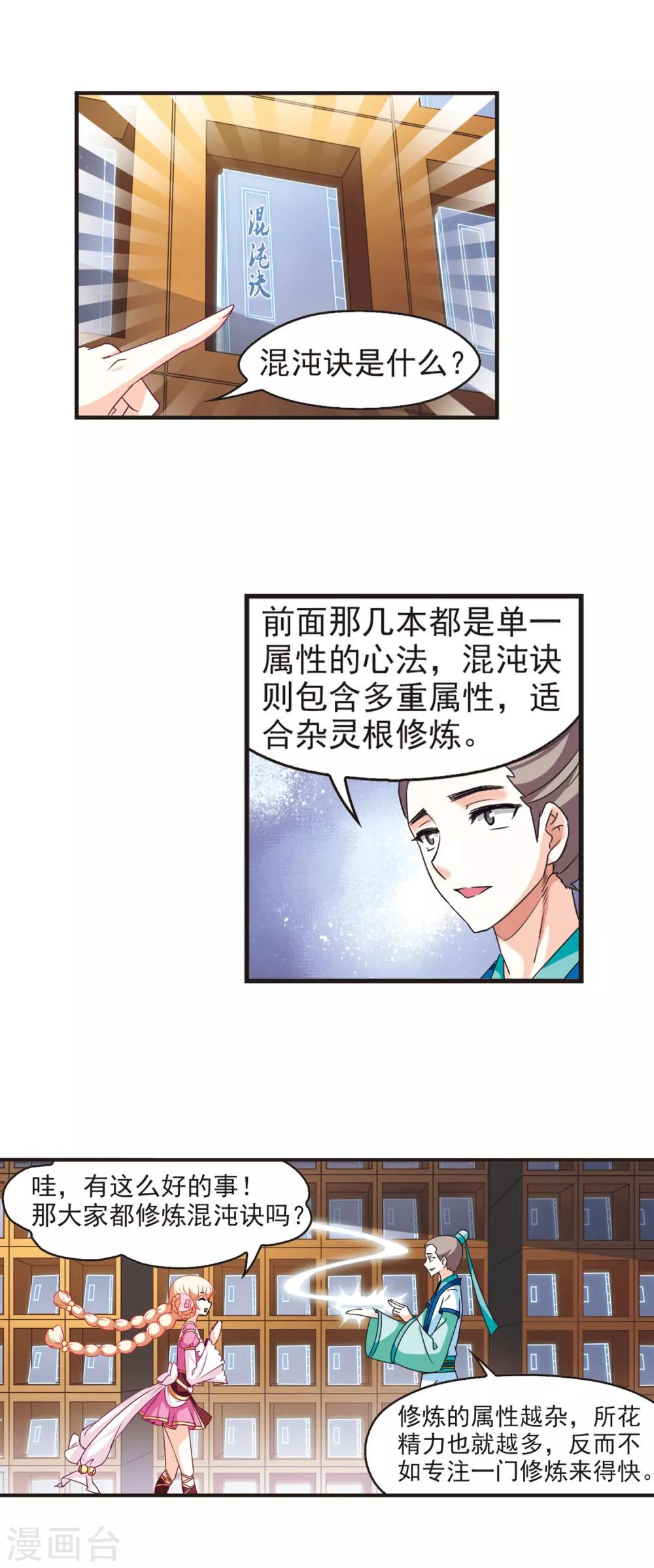 《风起苍岚》漫画最新章节第55话 修炼之道1免费下拉式在线观看章节第【6】张图片