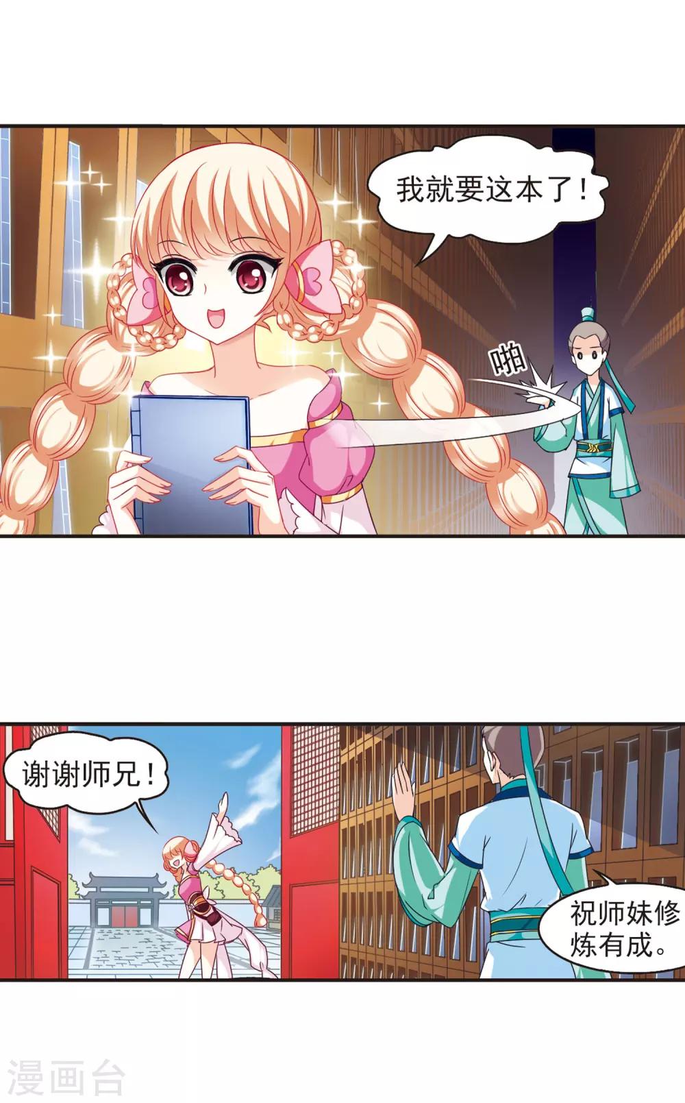 《风起苍岚》漫画最新章节第55话 修炼之道1免费下拉式在线观看章节第【8】张图片