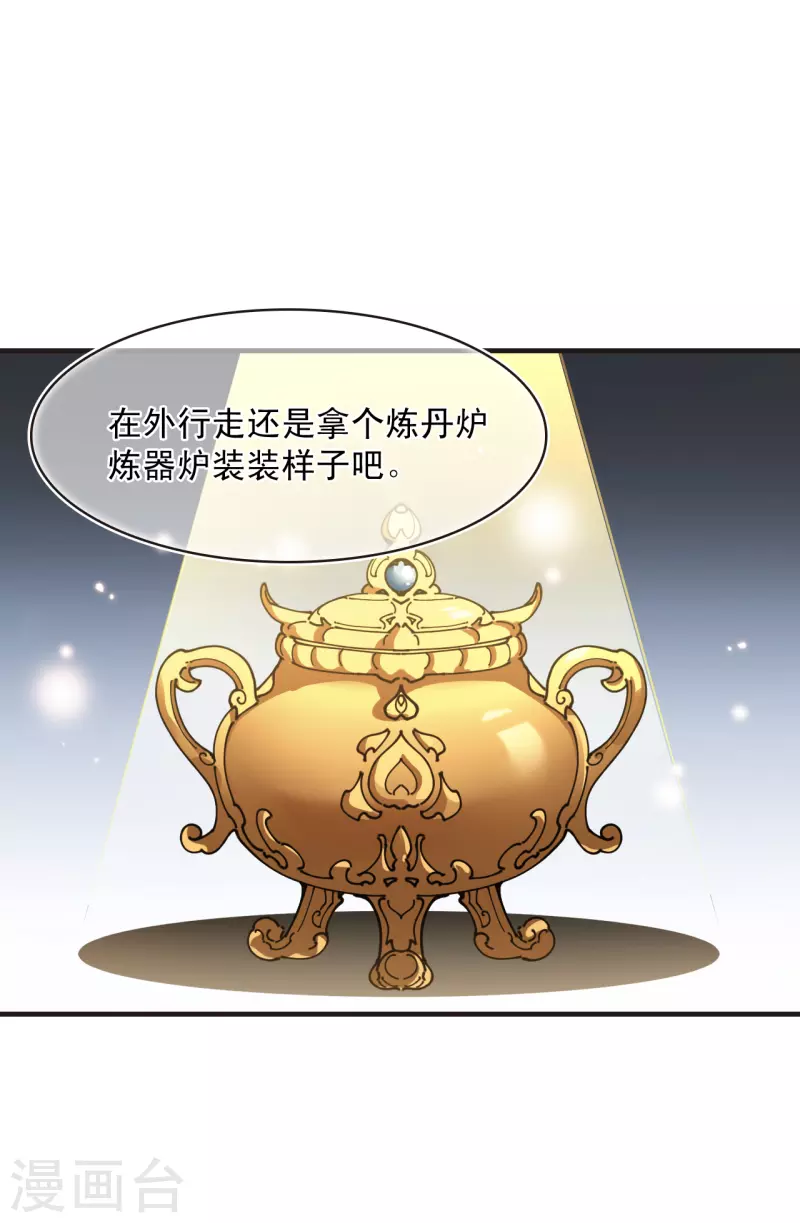 《风起苍岚》漫画最新章节第2季127话 身怀重宝2免费下拉式在线观看章节第【11】张图片