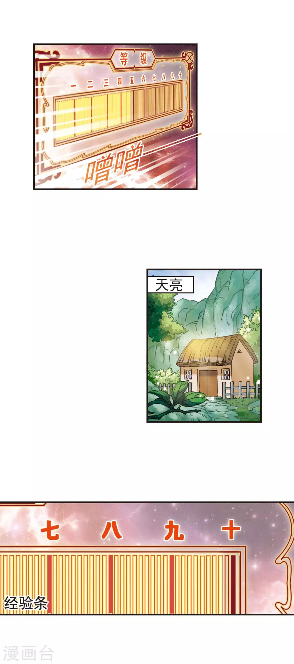 《风起苍岚》漫画最新章节第58话 等级狂飙1免费下拉式在线观看章节第【7】张图片