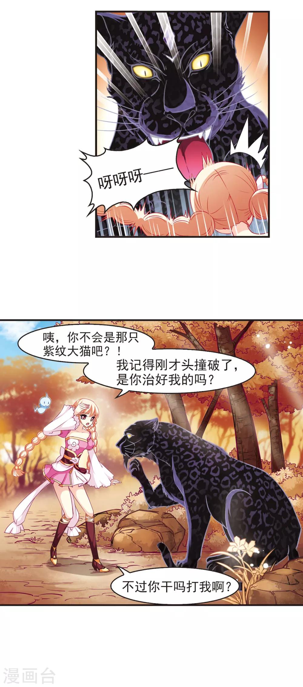 《风起苍岚》漫画最新章节第63话 紫影惊心3免费下拉式在线观看章节第【11】张图片