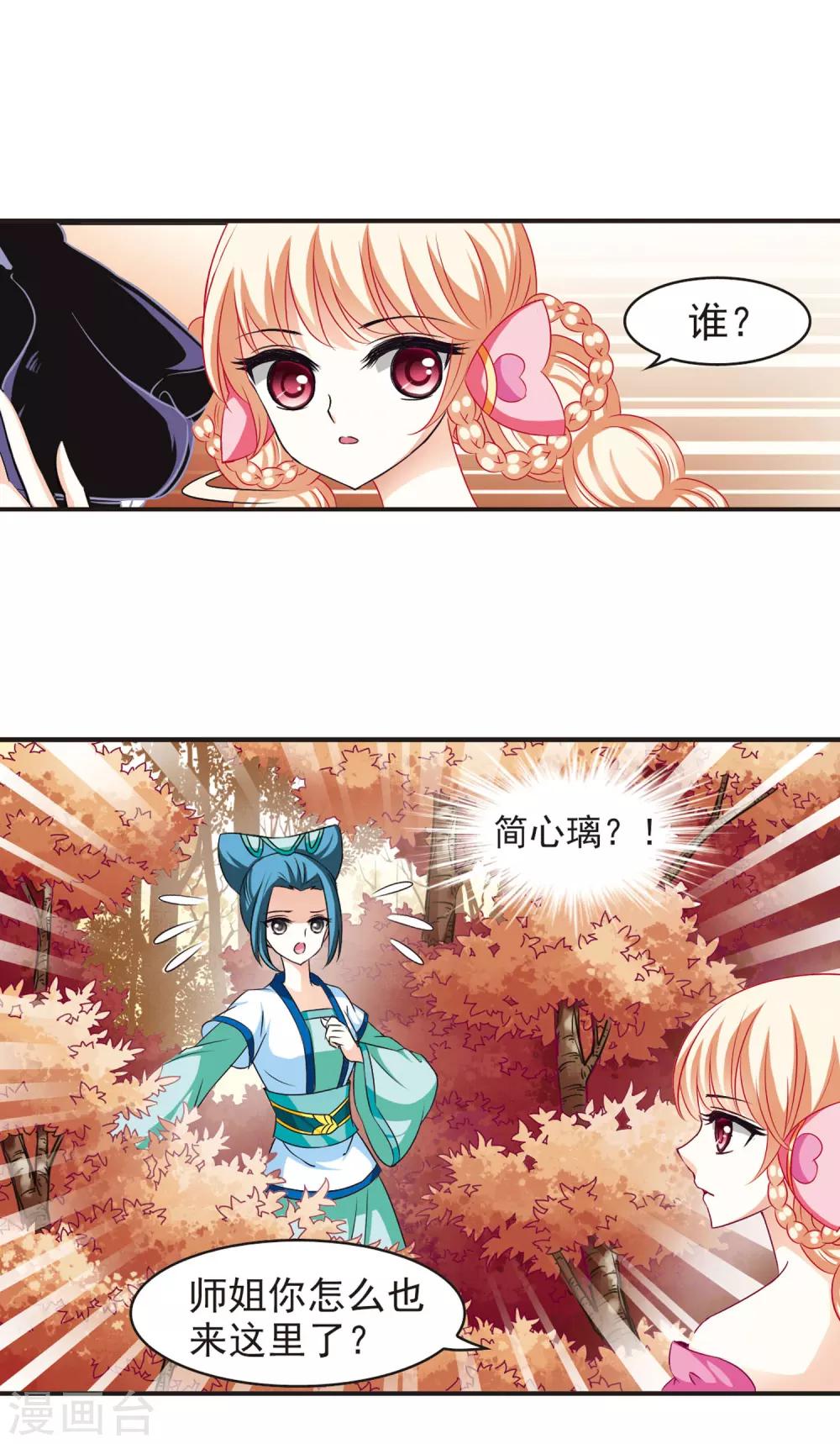 《风起苍岚》漫画最新章节第65话 任务与奖励2免费下拉式在线观看章节第【10】张图片